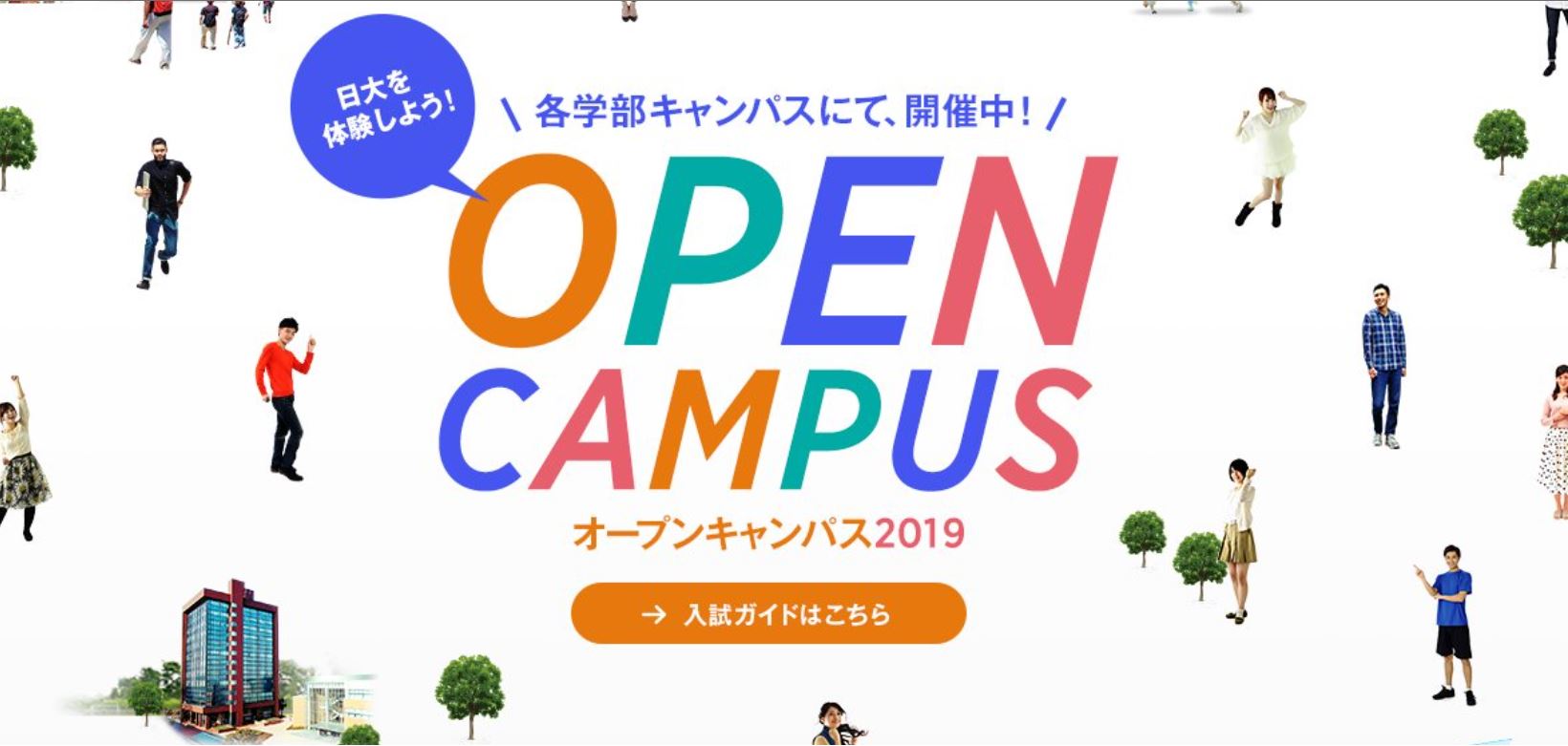 日本大学 東京12大学